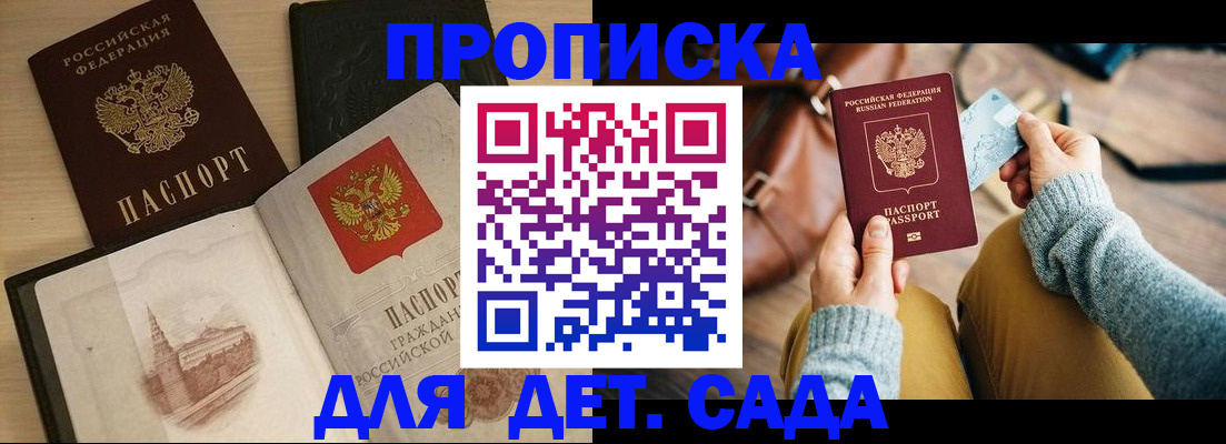 прописка штамп в Лосино-Петровском