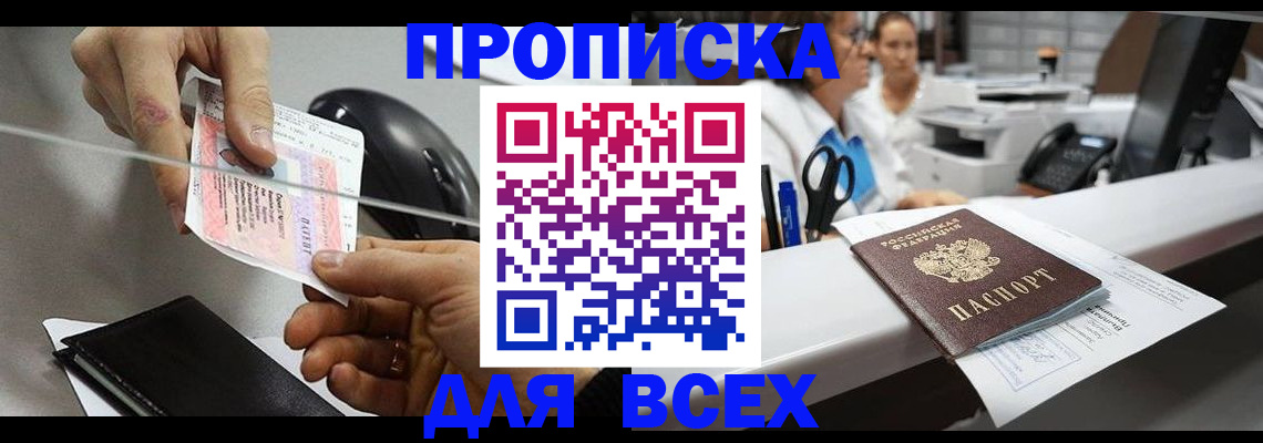 прописка регистрация в Лосино-Петровском