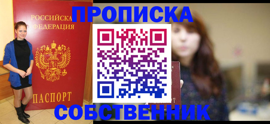 временная регистрация в квартире в Лосино-Петровском